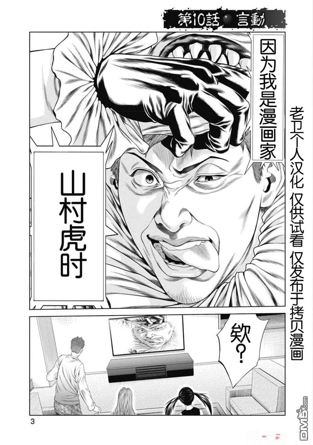 复仇小丑漫画10话