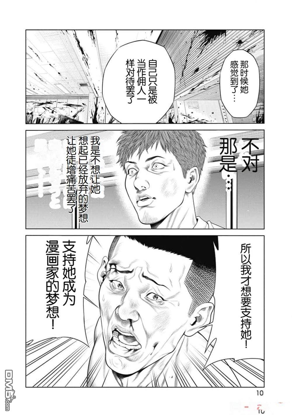复仇小丑漫画10话