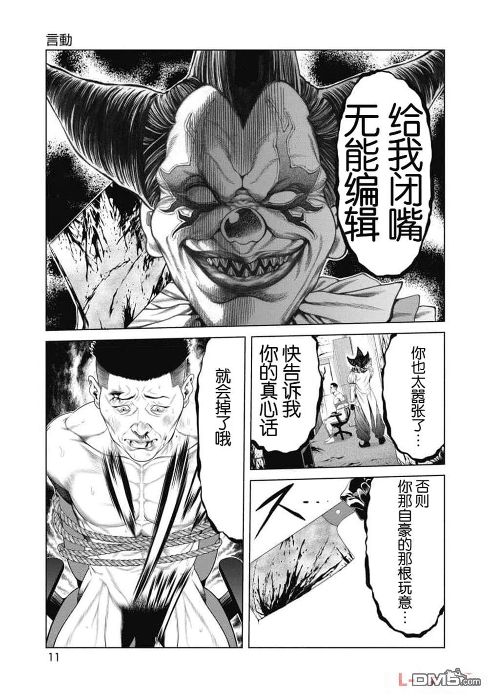 复仇小丑漫画10话