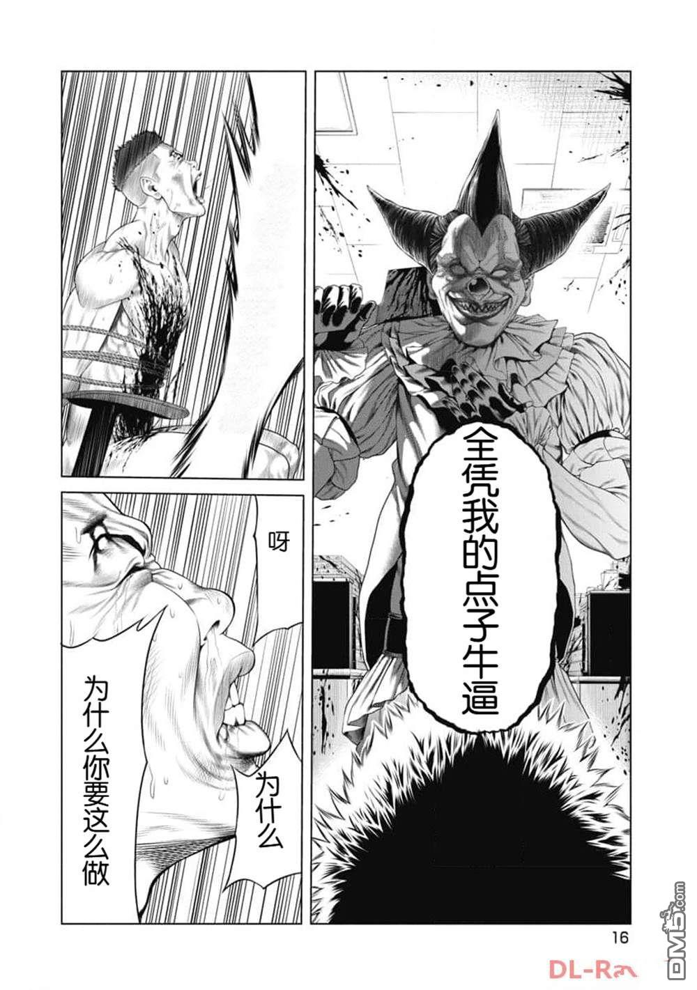 复仇小丑漫画10话