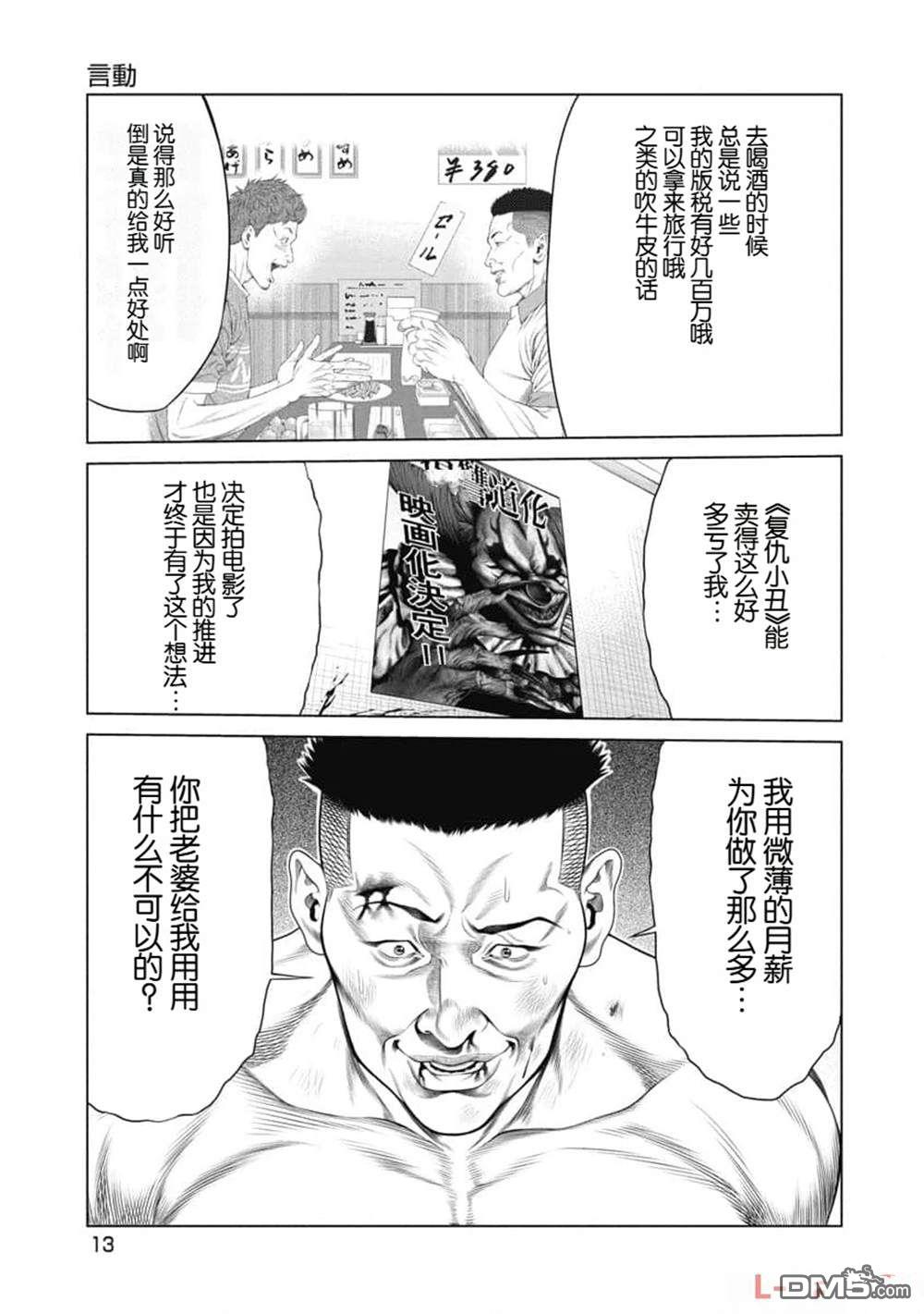 复仇小丑漫画10话