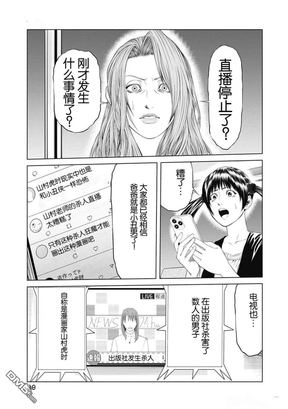 复仇小丑漫画10话