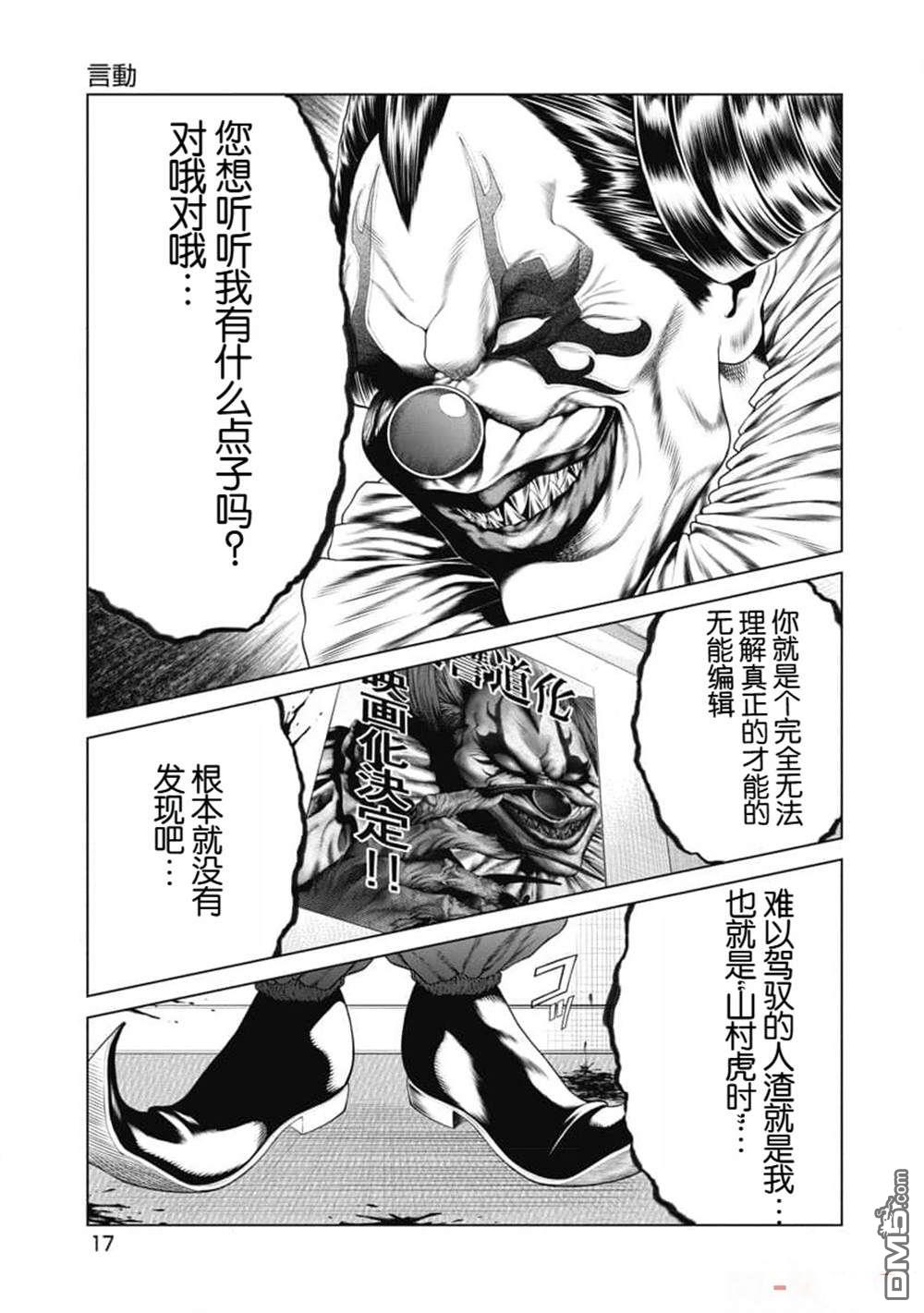 复仇小丑漫画10话
