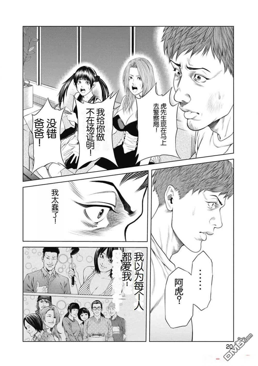 复仇小丑漫画10话