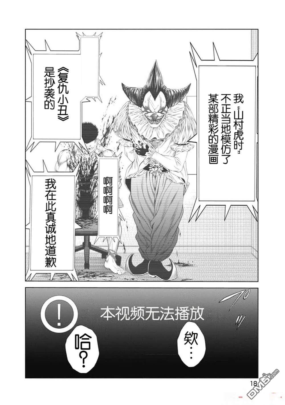 复仇小丑漫画10话