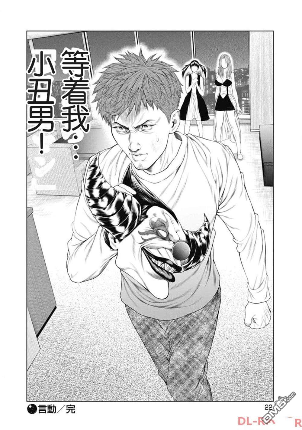 复仇小丑漫画10话