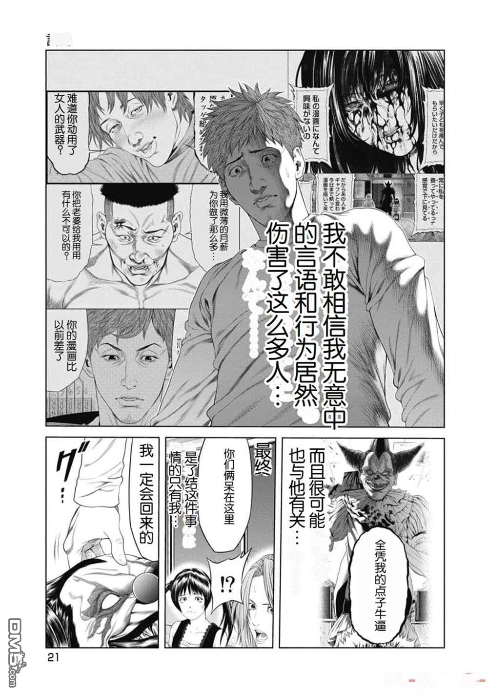 复仇小丑漫画10话