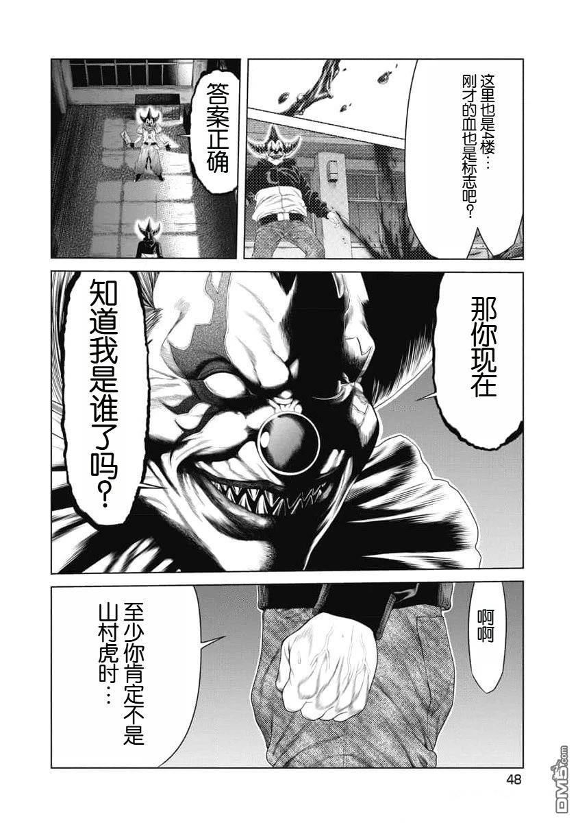 复仇小丑漫画12话