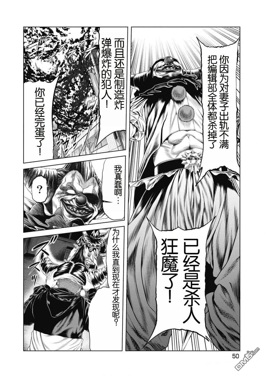 复仇小丑漫画12话
