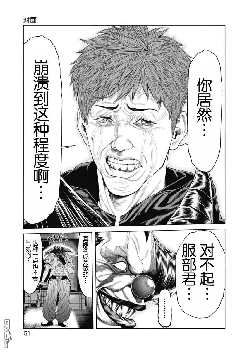 复仇小丑漫画12话