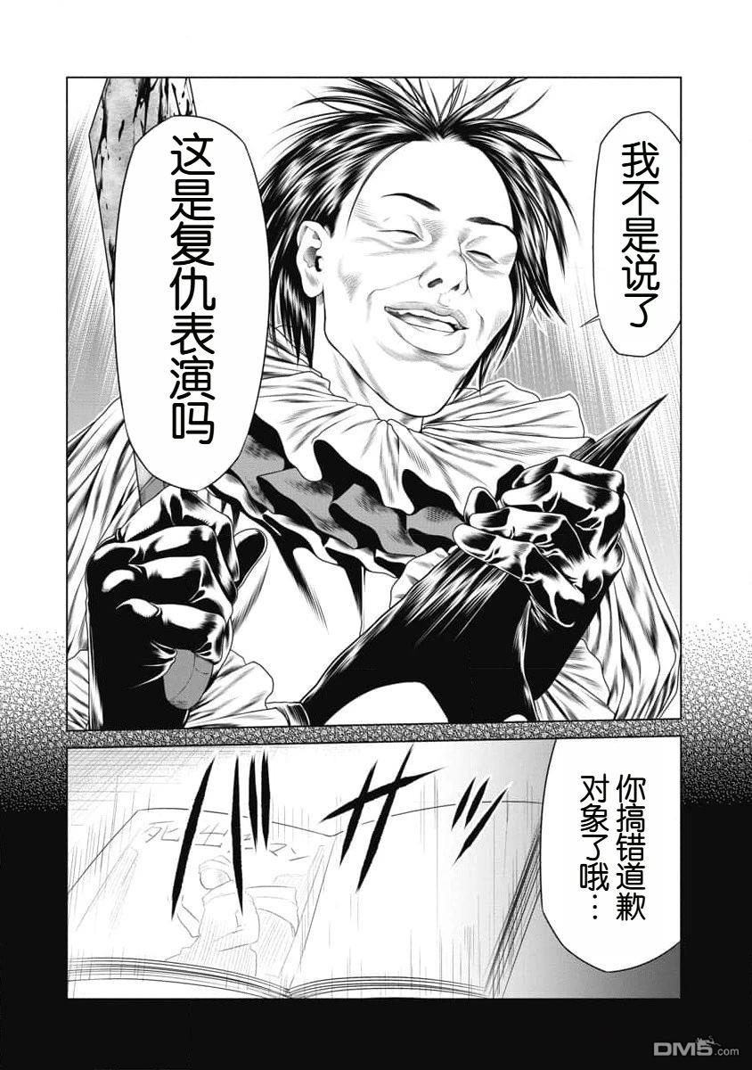 复仇小丑漫画12话