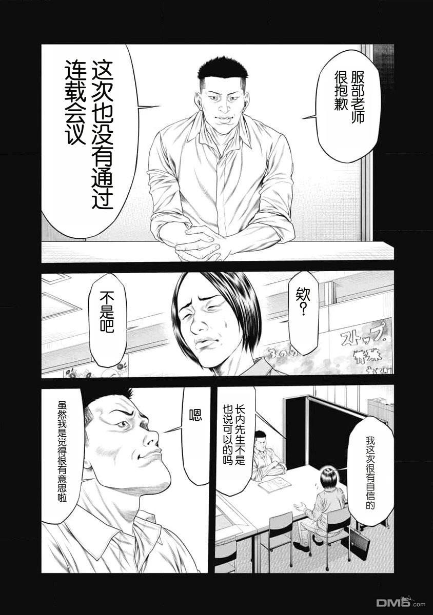 复仇小丑漫画12话