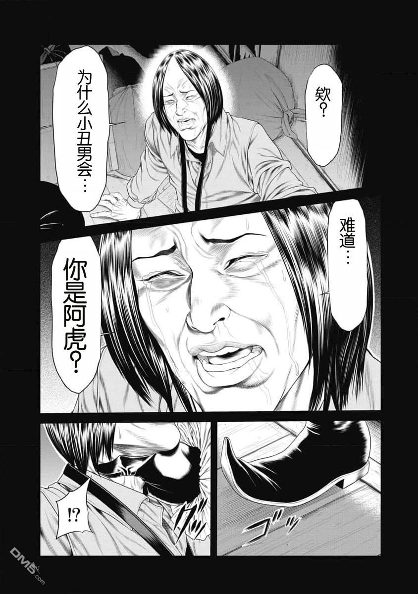 复仇小丑漫画13话