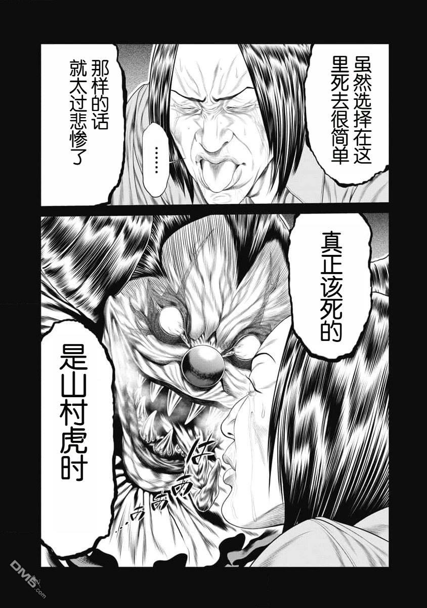 复仇小丑漫画13话