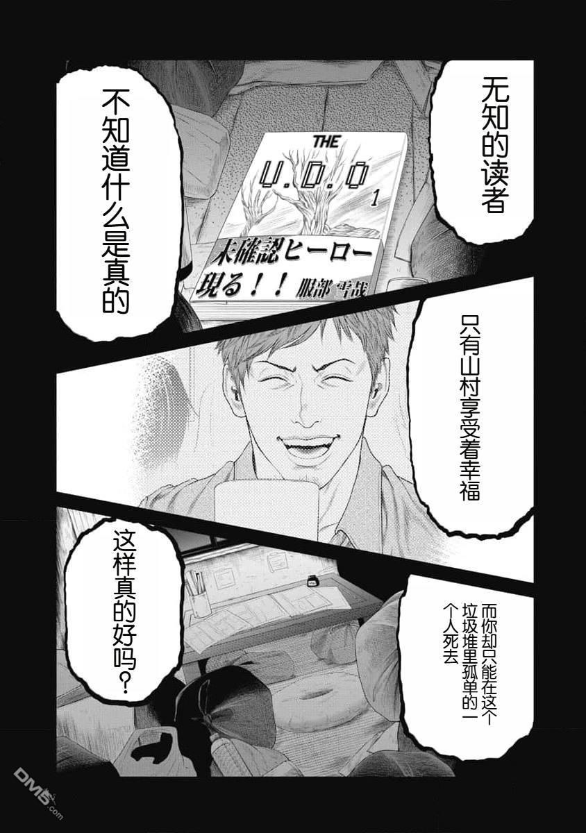 复仇小丑漫画13话