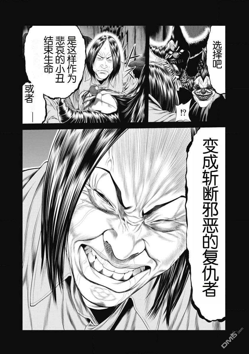 复仇小丑漫画13话