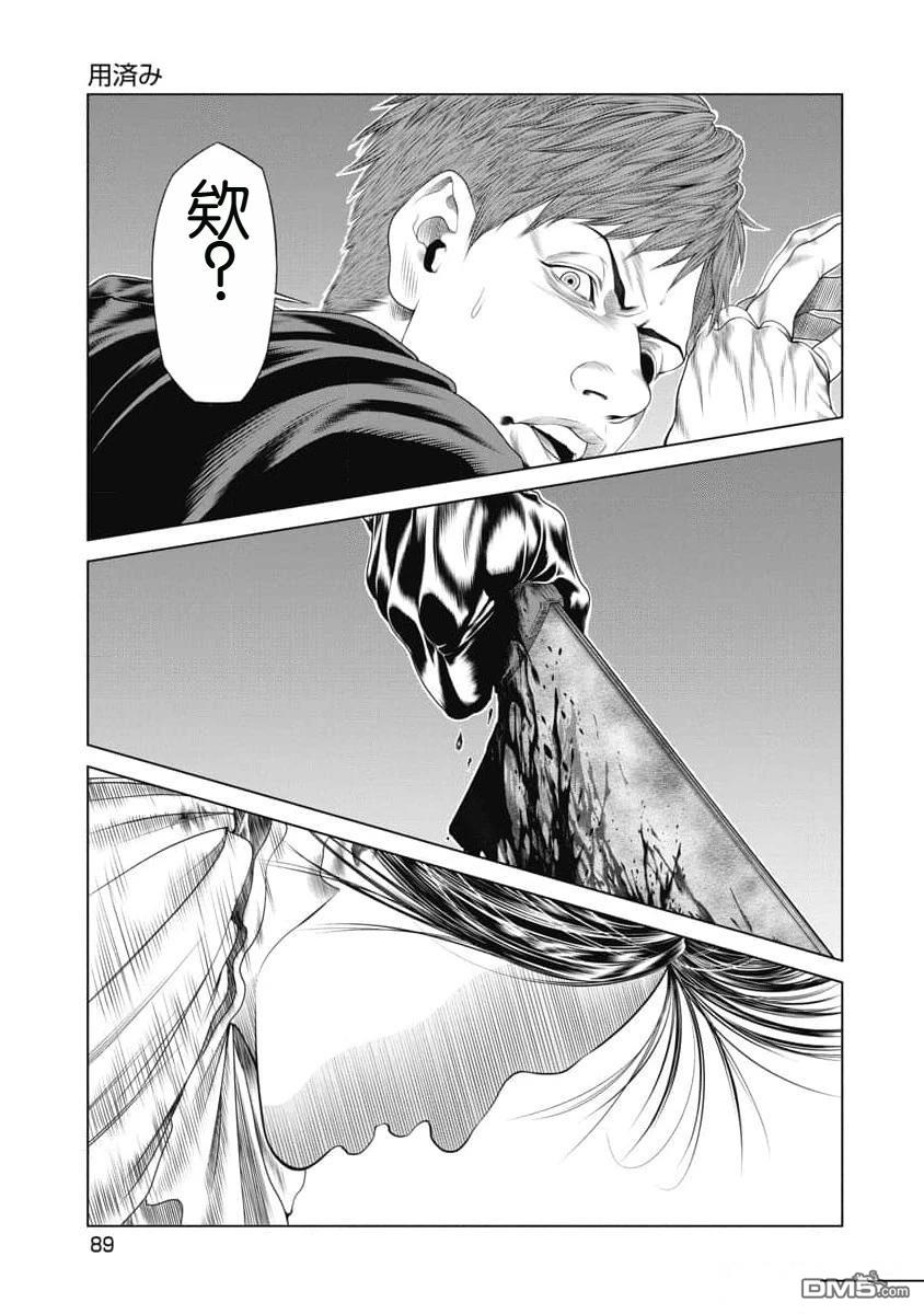 复仇小丑漫画14话
