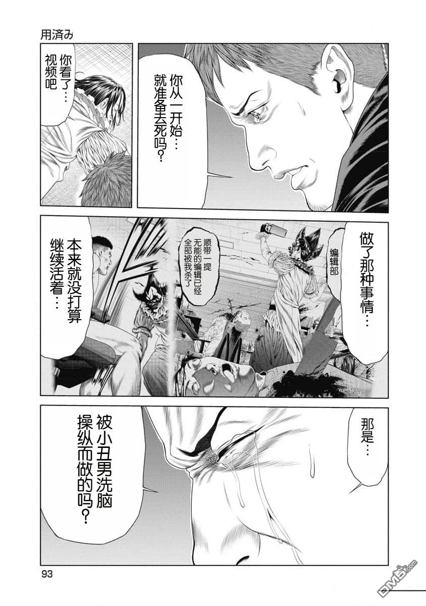 复仇小丑漫画14话