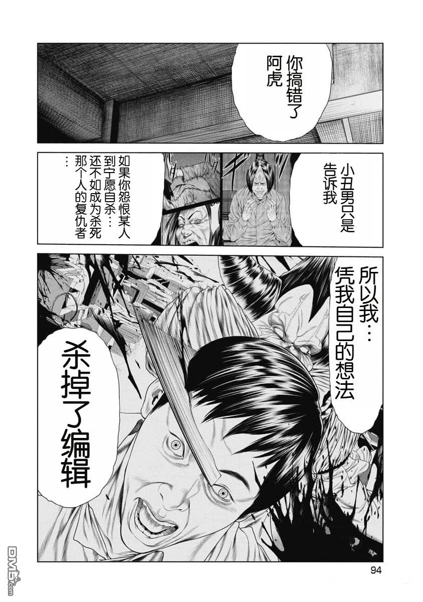 复仇小丑漫画14话