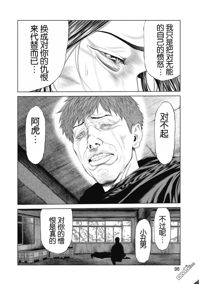 复仇小丑漫画14话