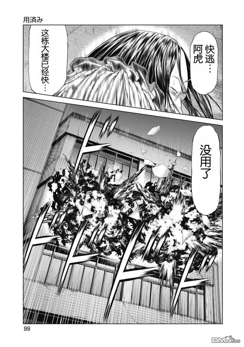 复仇小丑漫画14话