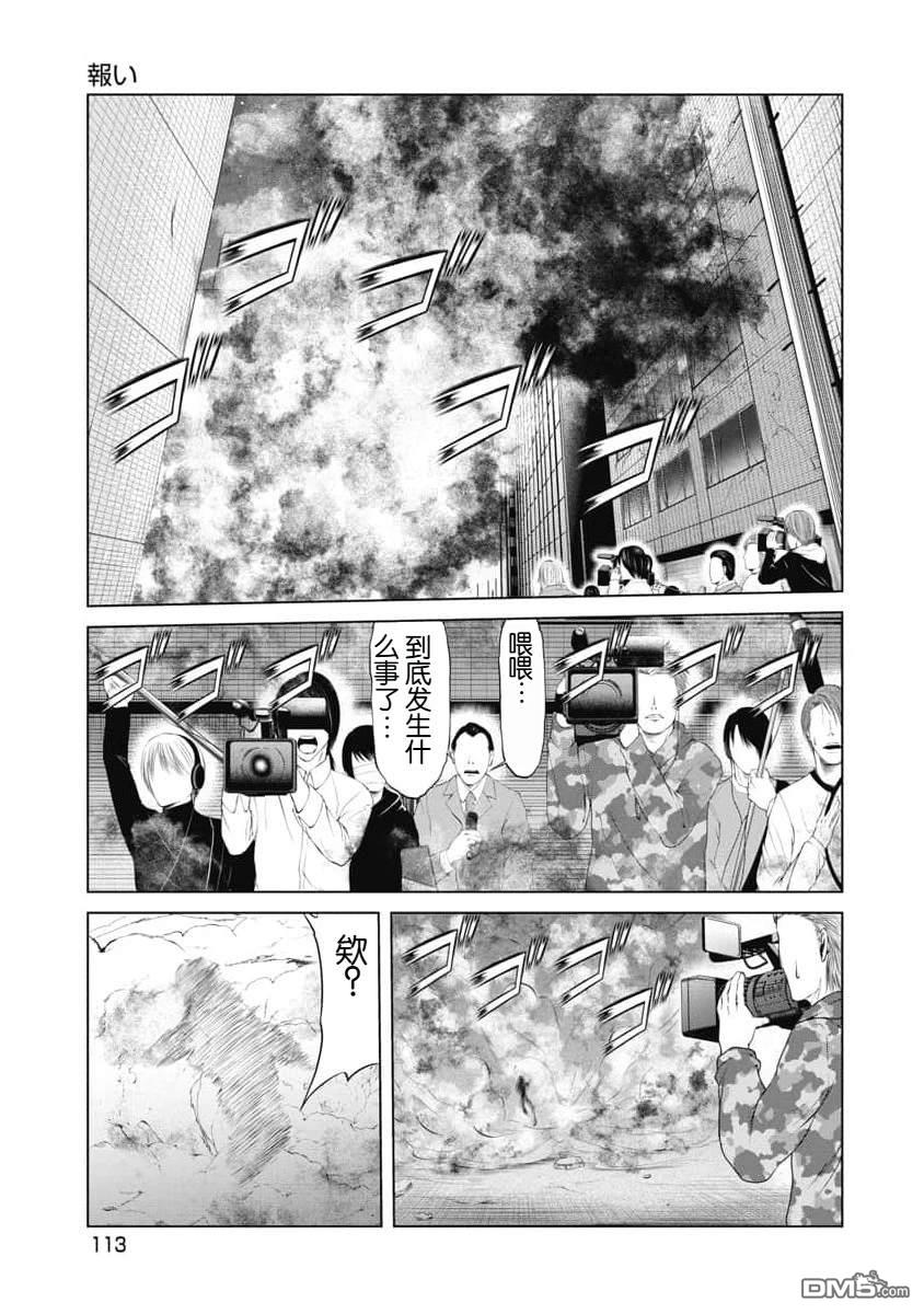 复仇小丑漫画15话