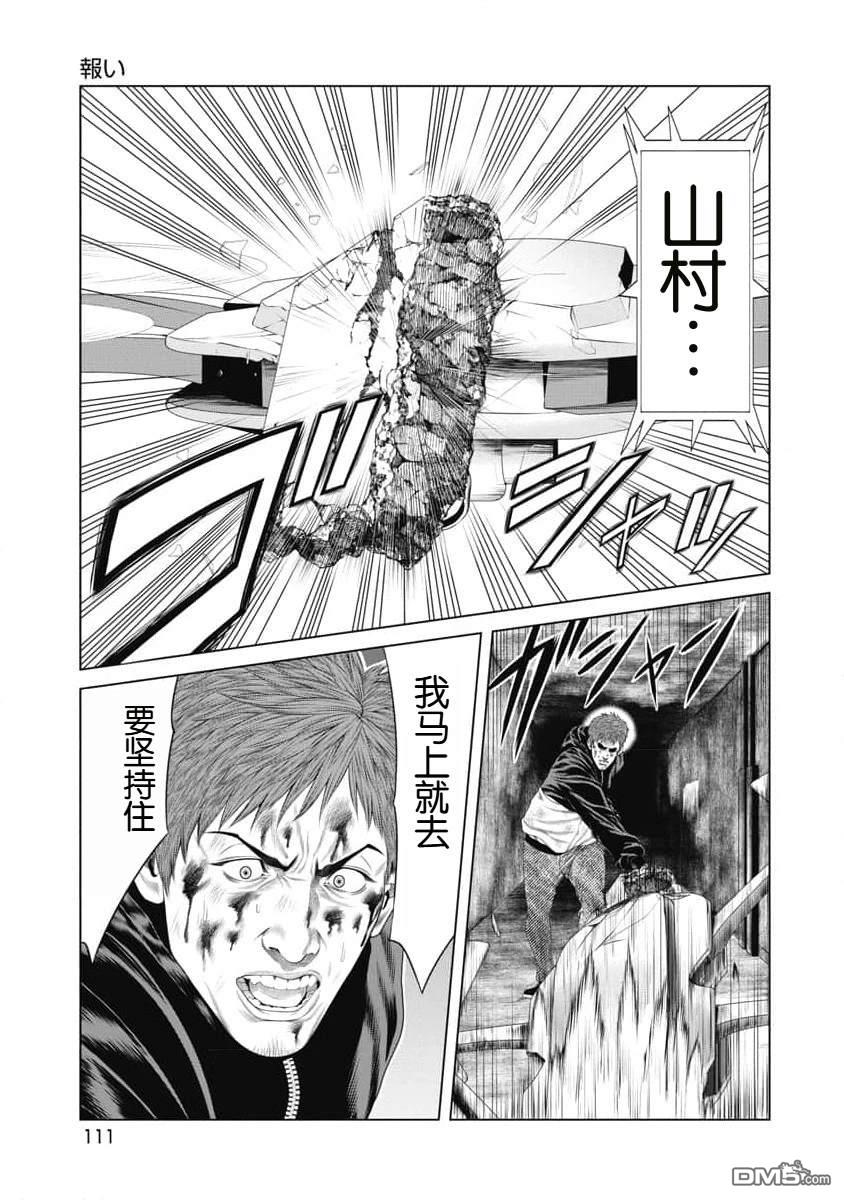 复仇小丑漫画15话