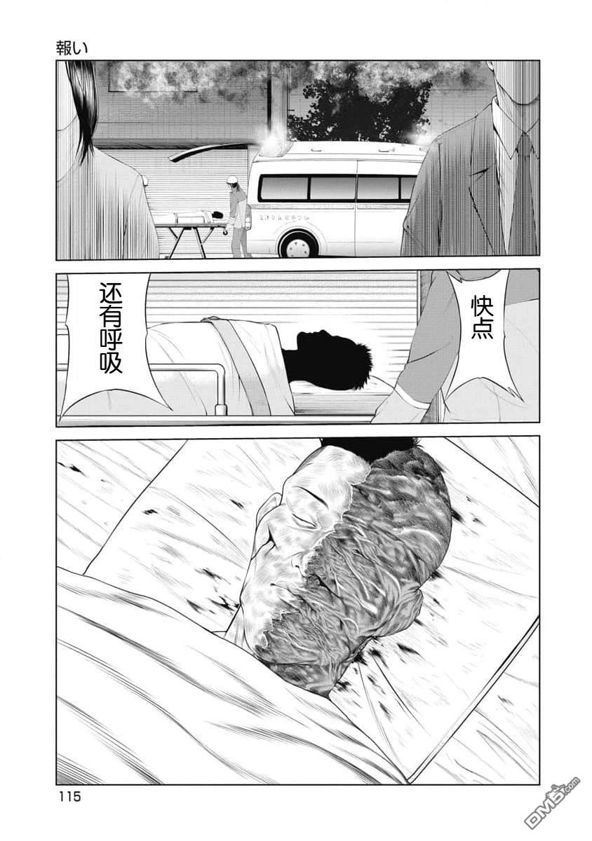 复仇小丑漫画15话