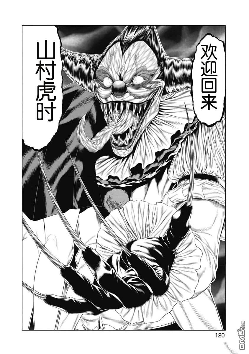 复仇小丑漫画15话