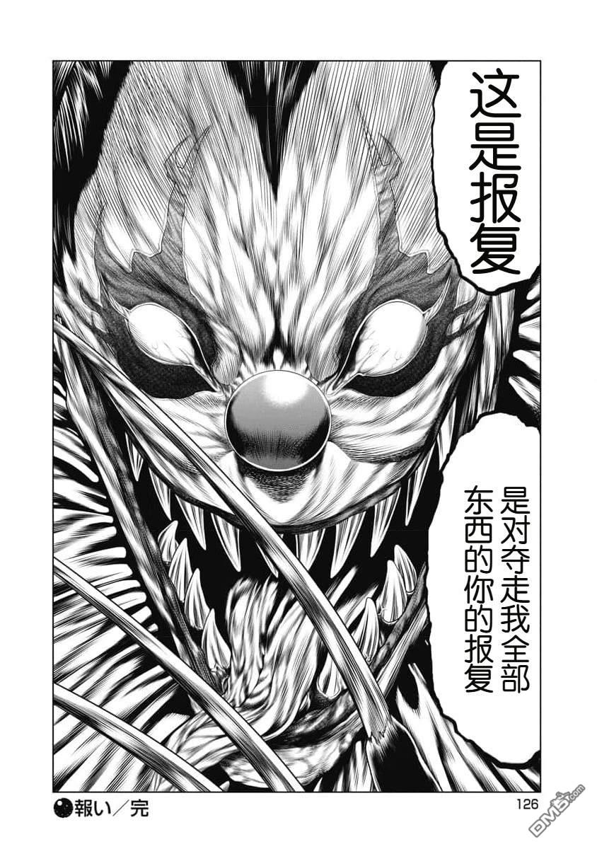 复仇小丑漫画15话