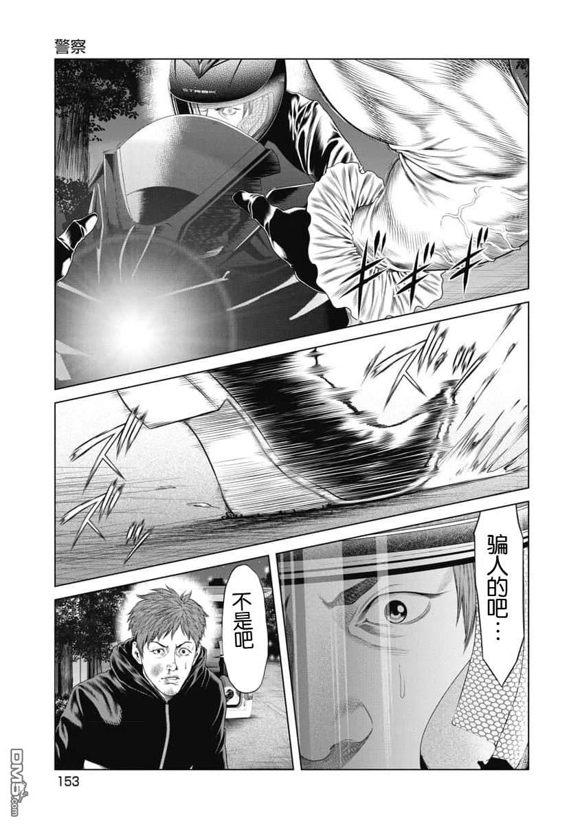 复仇小丑漫画17话