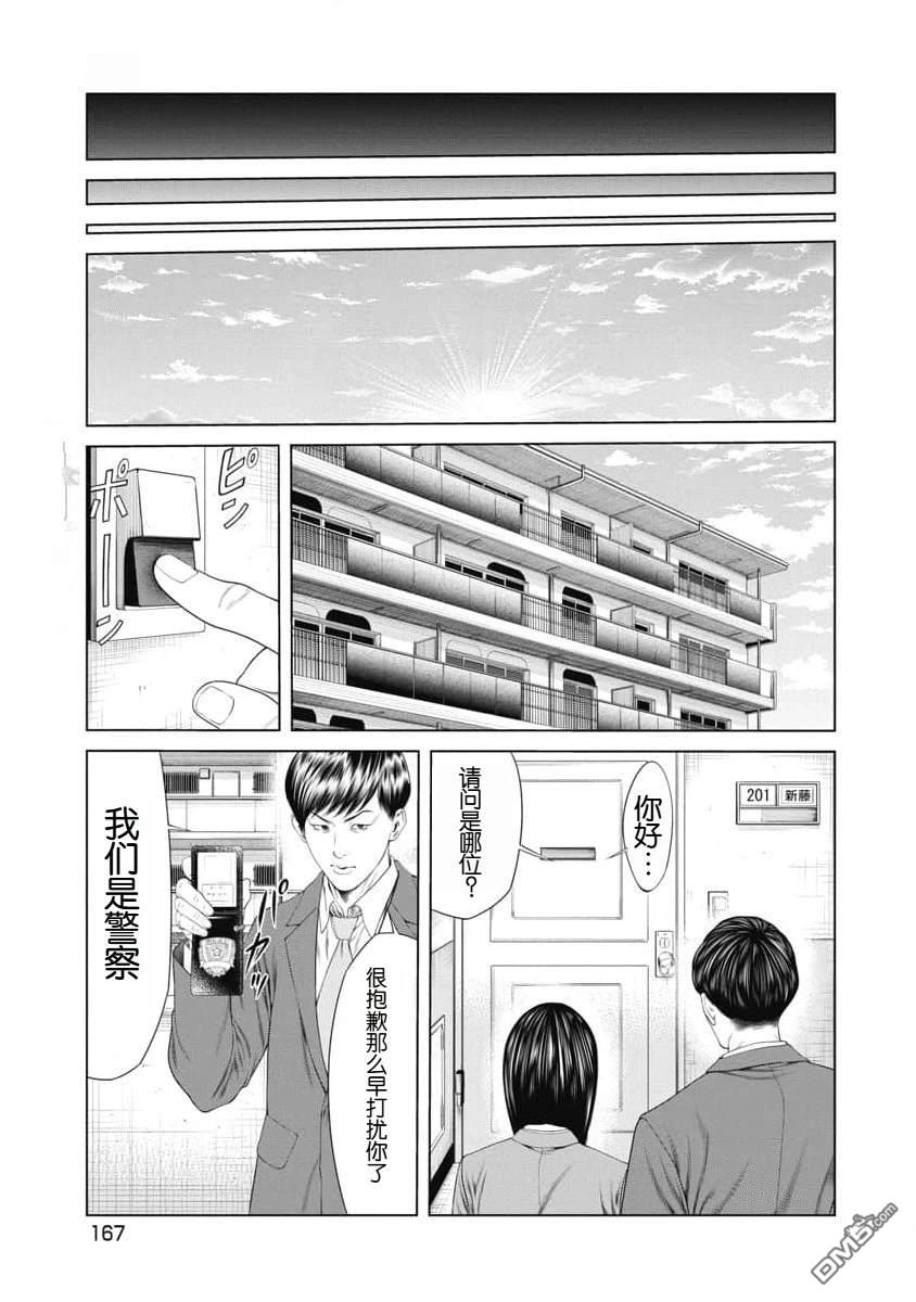 复仇小丑漫画17话