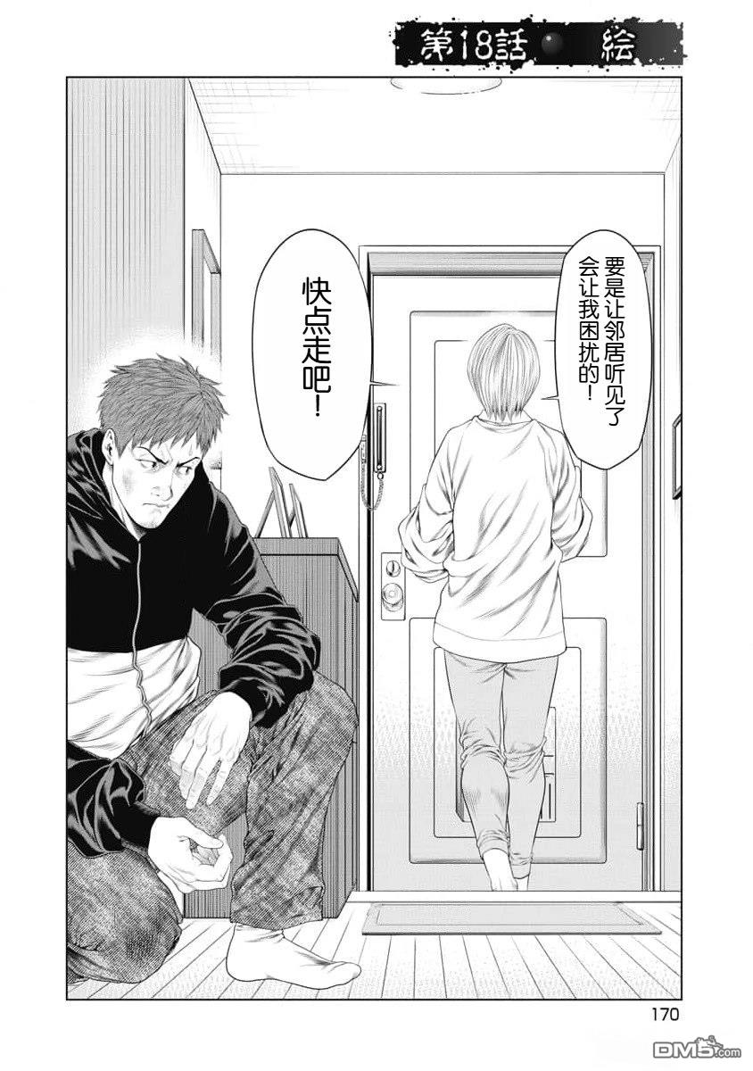 复仇小丑漫画18话
