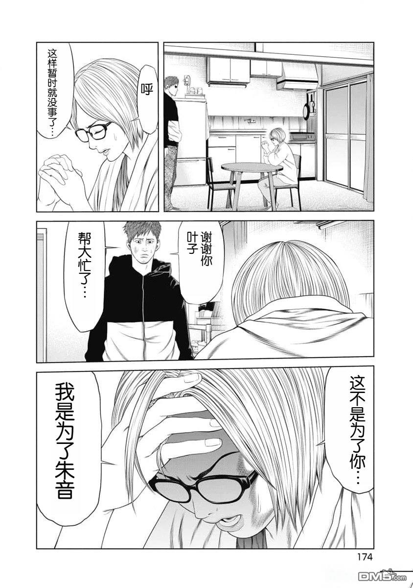 复仇小丑漫画18话