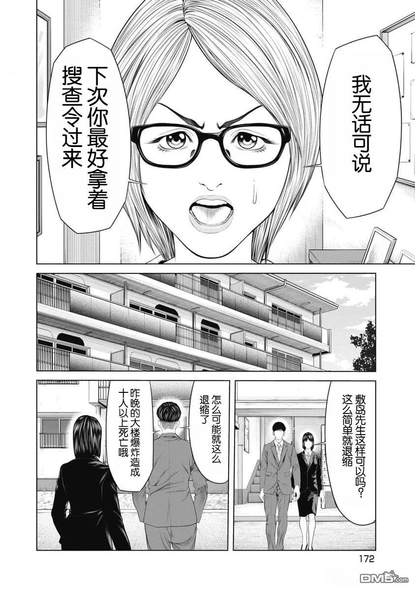 复仇小丑漫画18话