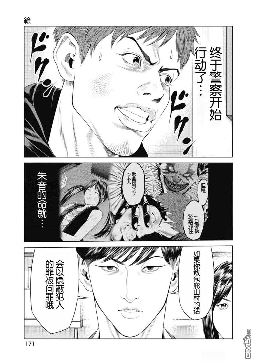 复仇小丑漫画18话