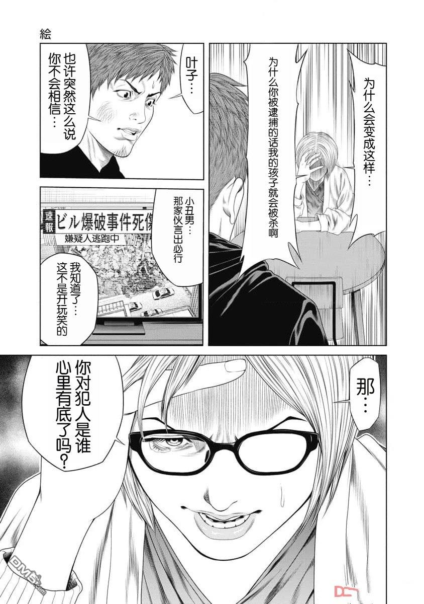 复仇小丑漫画18话