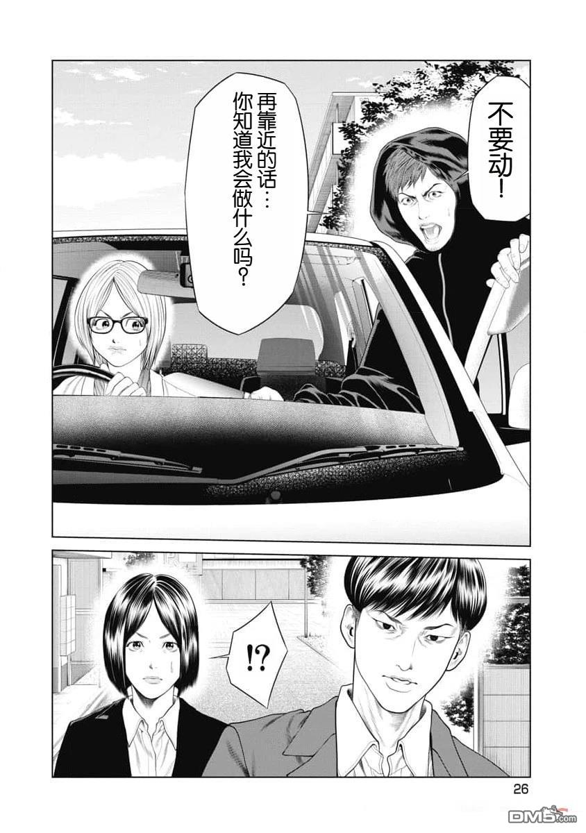 复仇小丑漫画20话