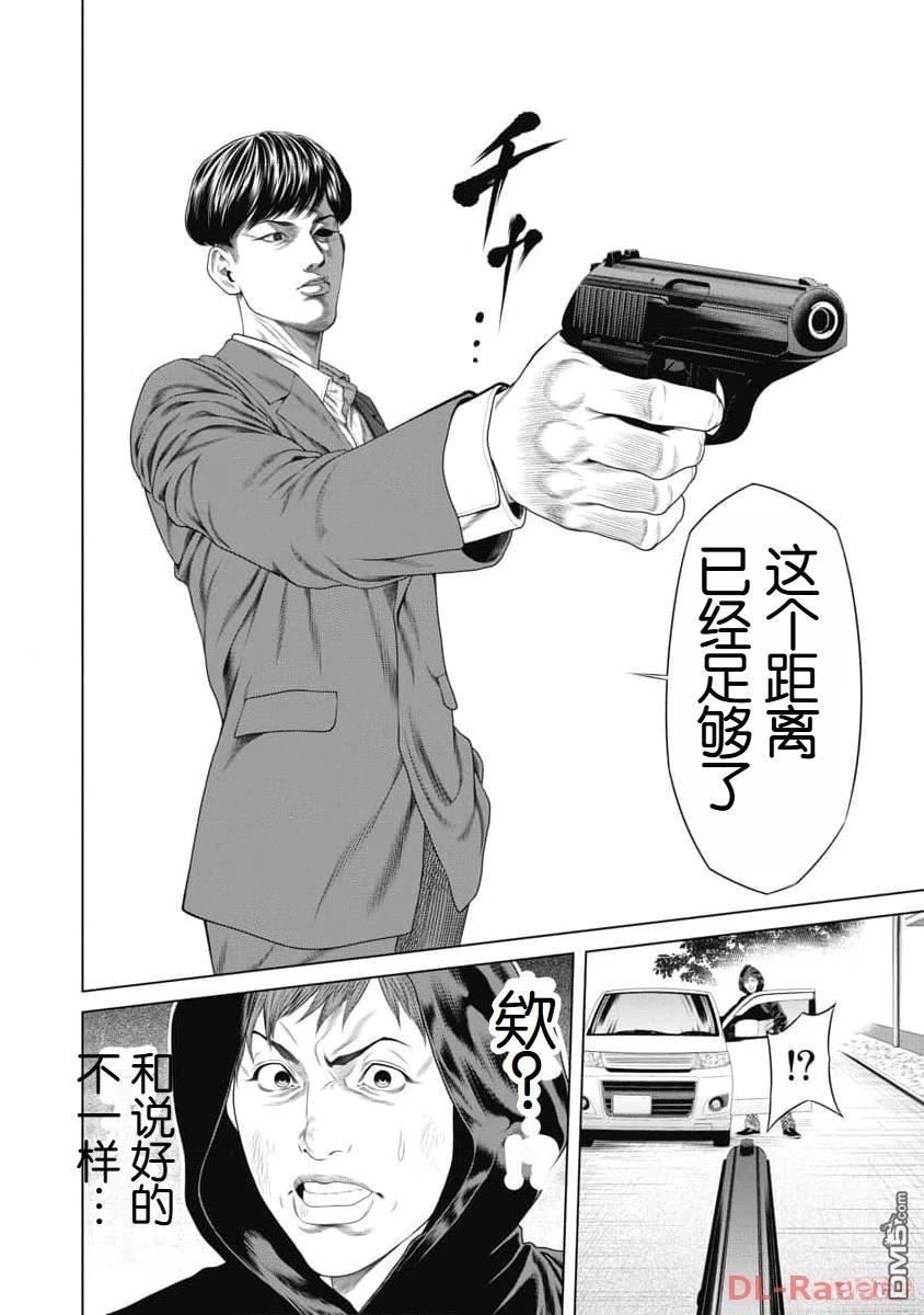 复仇小丑漫画20话