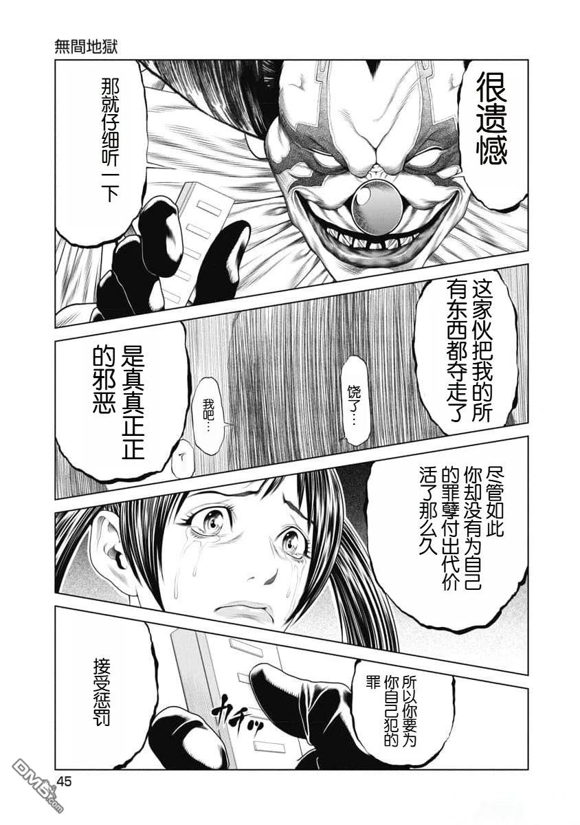复仇小丑漫画21话