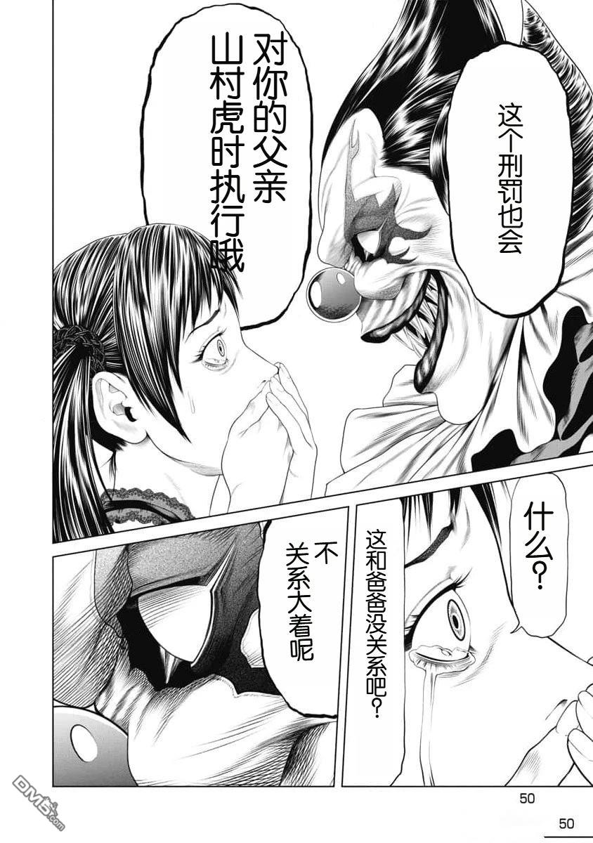 复仇小丑漫画21话