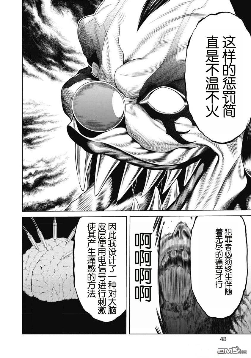 复仇小丑漫画21话