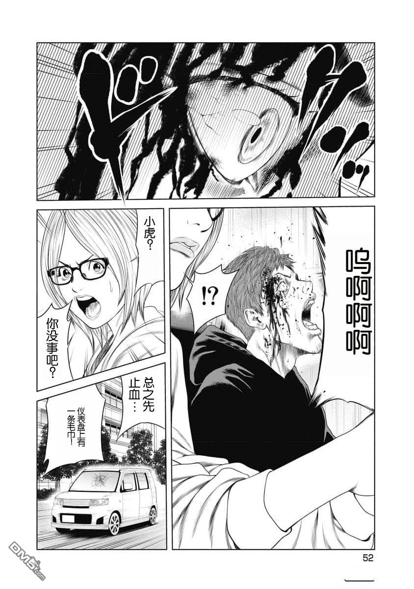 复仇小丑漫画21话