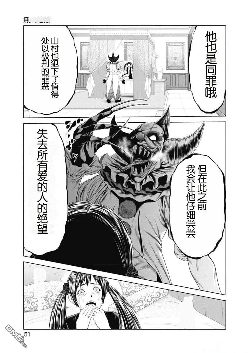 复仇小丑漫画21话