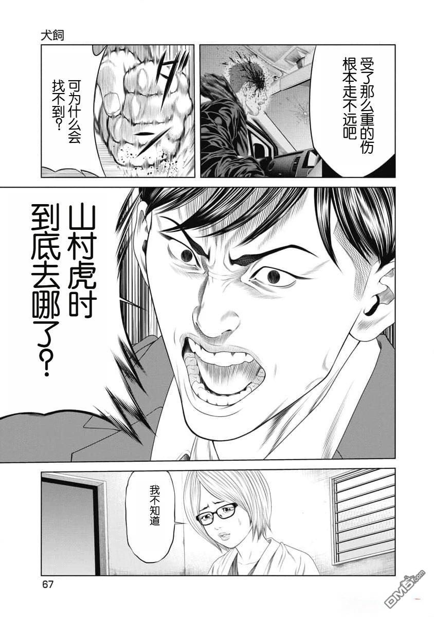 复仇小丑漫画22话