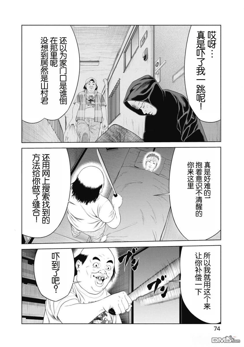 复仇小丑漫画22话