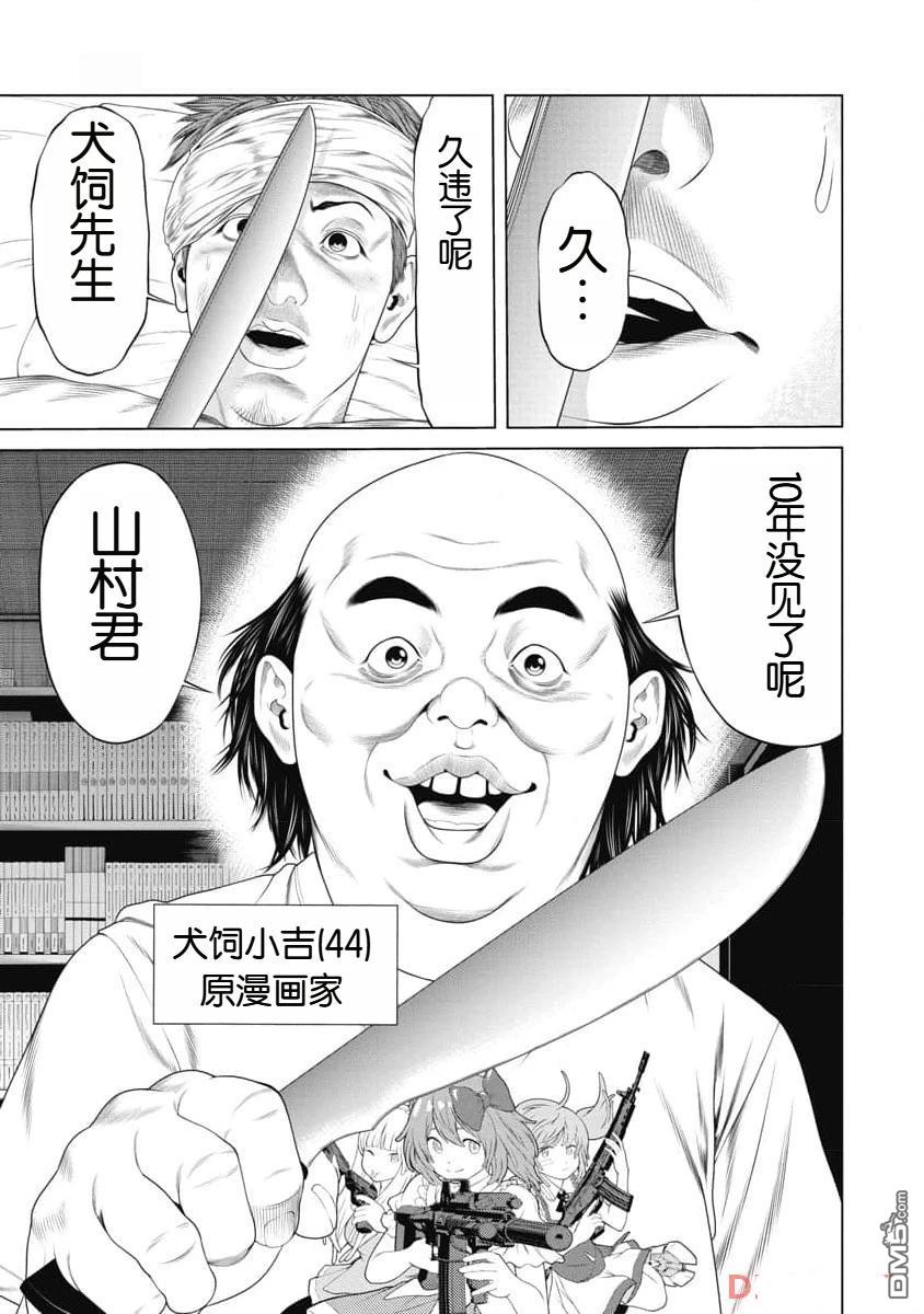 复仇小丑漫画22话