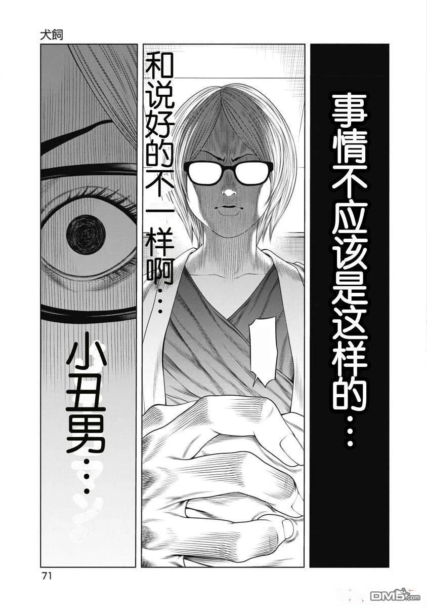 复仇小丑漫画22话