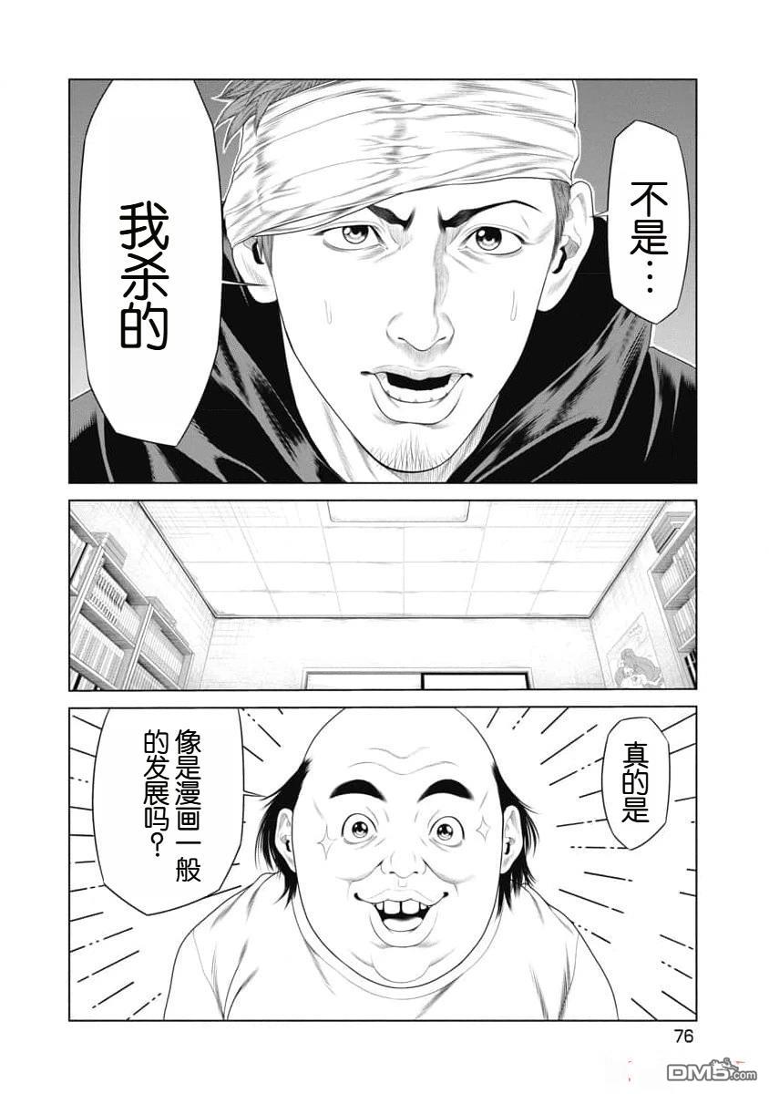 复仇小丑漫画22话