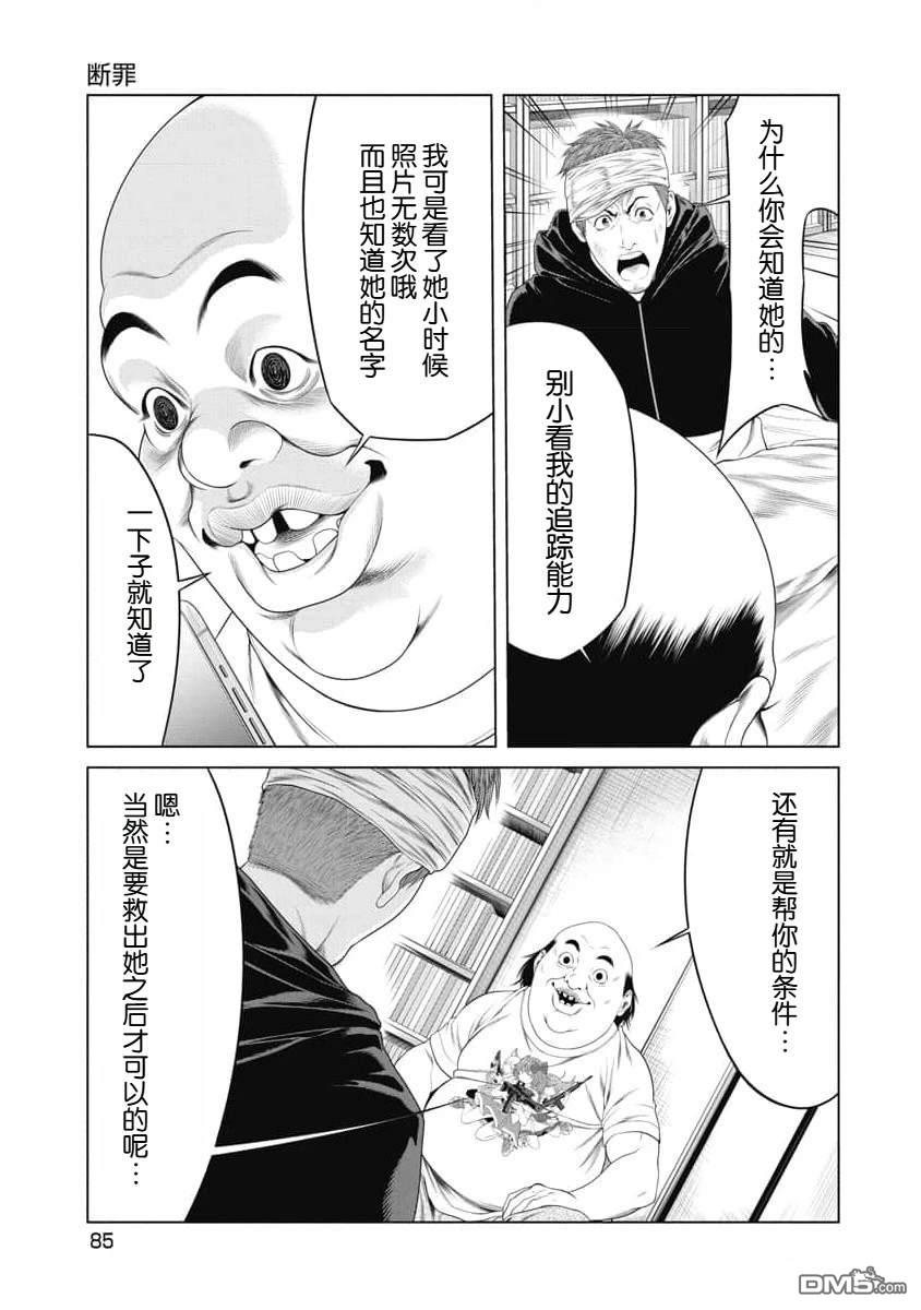 复仇小丑漫画23话